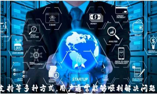 
biao ti解决TP钱包中DApp无法进入的常见问题及解决方案/biao ti

关键词：
TP钱包, DApp, 解决方案/guanjianci

引言
随着区块链技术的快速发展，去中心化应用（DApp）的使用日益普及，其中TP钱包作为一种流行的数字货币钱包，广泛用于存储和管理加密资产。然而，用户在使用TP钱包时，可能会遇到DApp无法进入的问题。这不仅影响用户体验，也可能影响用户在DApp中进行交易和管理资产的能力。本文将详细探讨这个问题的原因，提供解决方案，并且回答一些相关的常见问题。

1. TP钱包与DApp的概述
TP钱包是一款多链数字钱包，支持多种加密货币和区块链资产。它不仅提供基础的资产管理功能，还内置了DApp浏览器，允许用户直接在钱包中访问各种去中心化应用，例如去中心化交易所、游戏、借贷平台等。DApp的兴起使得用户能够享受到更为便捷和安全的操作体验，但相应地，钱包的使用稳定性和网络连接等问题也逐渐显现。

2. DApp无法进入的常见原因
在TP钱包中，DApp无法进入通常由以下几个原因造成：
ul
    listrong网络连接问题：/strong如果用户的设备无法连接互联网，或者网络质量不佳，都会导致无法进入DApp。/li
    listrong钱包版本过旧：/strong老版本的TP钱包可能无法支持最新的DApp功能，导致无法正常访问。/li
    listrongDApp本身的问题：/strongDApp开发者可能发生了故障或者服务器出现问题，导致用户无法访问。/li
    listrong安全设置：/strong用户可能在TP钱包中设置了较高的安全限制，导致DApp无法加载。/li
    listrong缓存和数据问题：/strongTP钱包的缓存数据可能出现问题，影响DApp的正常运作。/li
/ul

3. 解决TP钱包中DApp无法进入的步骤
以下是一些解决TP钱包中DApp无法进入的常见步骤：

h43.1 检查网络连接/h4
首先，确保您的设备已连接到稳定的互联网。如果连接不稳定，尝试切换到其他网络（例如，Wi-Fi或移动数据），并检查是否可以成功访问DApp。

h43.2 更新TP钱包/h4
定期检查TP钱包的更新。如果您的应用版本过旧，前往应用商店下载并安装最新版本的TP钱包。这可以确保您拥有最新的功能和修复。

h43.3 清除缓存和数据/h4
进入您的手机设置，找到TP钱包的应用程序，清除其缓存与数据。之后重新打开TP钱包，查看是否可以正常访问DApp。

h43.4 联系DApp支持团队/h4
如果以上建议均未能解决问题，您可以尝试联系DApp的支持团队，检查是否本身存在故障或者维护公告。

h43.5 其他安全设置/h4
检查TP钱包中的安全设置，如果开启了限制访问DApp的选项，请根据提示进行调整。

4. 相关问题解析

问题1：我该如何确保TP钱包的安全性？
安全性是用户在选择数字钱包时最重要的考虑因素之一。为了确保TP钱包的安全性，用户应注意以下几个方面：

ul
    listrong使用强密码：/strong设置复杂的密码，兼顾字母、数字及特殊字符，减少被破解的风险。/li
    listrong开启两步验证：/strong如TP钱包支持，建议开启两步验证功能，在进行重要操作时增加第二层安全保护。/li
    listrong保持软件更新：/strong定期更新TP钱包，确保您使用的是最新的版本，以获取最新的安全功能及漏洞修复。/li
    listrong谨慎连接网络：/strong尽量避免在公共Wi-Fi环境中进行交易和管理资产。/li
    listrong定期备份秘钥：/strong妥善保存私钥和助记词，并考虑将其存放在安全的地方。/li
/ul

结合以上几点，用户可以显著提升TP钱包的安全性，保护自己的数字资产。

问题2：TP钱包常见的其他问题有哪些？
除了DApp无法进入，TP钱包用户可能还会遇到以下常见问题：

ul
    listrong转账失败：/strong这往往是由网络拥堵、手续费设置过低、钱包余额不足等因素导致。/li
    listrong无法导入助记词：/strong确保助记词的准确性，且格式符合规范。/li
    listrong余额显示不正确：/strong有时由于网络延迟或缓存问题，余额可能显示不准确，用户可以尝试刷新页面或重启应用。/li
    listrong找不到某些功能或选项：/strong这可能是因为钱包版本不同或界面更新，用户需要查看官方文档确认。/li
/ul

用户可以通过网络搜索或参考TP钱包的帮助文档，寻找针对性的问题解决策略。

问题3：DApp的推广和使用有什么注意事项？
DApp的推广和使用在快速发展的加密生态中占据着重要地位，以下是一些注意事项：

ul
    listrong选择信任的DApp：/strong用户在选用DApp时应选择已经得到广泛认可和正面评价的平台，避免未经过验证的新兴应用。/li
    listrong了解合约风险：/strongDApp通常基于智能合约，用户应对合约内容进行了解，确保其不会损害自己的资产安全。/li
    listrong保持信息更新：/strong行业和技术变化迅速，用户需通过官方渠道获取最新动态，做好財务和使用上的风险控制。/li
    listrong参与社区讨论：/strong加入相关DApp的社区，积极参与讨论，有助于交流使用经验并获取帮助。/li
    listrong谨慎投资：/strong在DApp中投资之前，要做好充分的市场调研，合理评估风险。/li
/ul

通过理性用心，用户可以更好地利用DApp所带来的便利。

问题4：TP钱包如何存储和管理数字资产？
TP钱包提供了较为简单易用的功能来存储和管理数字资产，以下是具体的步骤：

ul
    listrong创建钱包：/strong下载TP钱包并按照提示创建新的钱包，如果您已经有钱包，直接导入即可。/li
    listrong添加数字资产：/strong在TP钱包中，用户可以选择“添加资产”来添加所需的数字货币，在资产下方输入正确的代币信息。/li
    listrong管理资产：/strong通过TP钱包的资产页面，用户可以查看和管理其持有的数字资产，包括转账、交易及查看历史记录。/li
    listrong资产转移：/strong转账功能只需输入接收方地址和要转账的数量，确认无误后即可完成转账。/li
    listrong安全管理：/strong建议用户定期检查账户活动，设置安全参数，并备份重要信息以防止资产丢失。/li
/ul

透过TP钱包的便捷功能，用户可以更好地掌控自己的数字资产。

问题5：如何参与DApp的开发与建设？
随着DApp市场的逐渐扩大，参与DApp的开发与建设成为越来越多开发者的方向。以下是一些参与途径：

ul
    listrong学习区块链技术：/strong掌握区块链基础知识，学习相关语言（如Solidity等），为DApp开发打下基础。/li
    listrong实践项目：/strong可以先通过一些开源项目进行实践，积累真实开发经验。/li
    listrong参加黑客马拉松：/strong参与相关的黑客马拉松活动，能够获得实践机会，同时结识更多的同行和潜在合作伙伴。/li
    listrong加入社区：/strong找寻志同道合的开发者，一同参与讨论，分享经验与复杂的技术问题。/li
    listrong开发与推广：/strong可以尝试自己开发小型DApp，并通过社交媒体、网络平台等方式进行推广，积累用户反馈以便不断和提升。/li
/ul

通过不断学习与实践，有潜力的开发者能够在DApp的开发与建设中找到自己的立足之地。

结论
TP钱包作为一款优秀的数字钱包，其内置的DApp功能提供了丰富的去中心化应用服务，但用户有时会面临DApp无法进入的问题。通过检查网络环境、更新软件、清理缓存、联系支持等多种方式，用户通常能够顺利解决问题。同时，了解相关的安全措施与使用注意事项，也能在使用TP钱包与DApp的过程中带来更好的体验。希望本文对于TP钱包用户有所帮助，并希望大家能够安全、高效地使用DApp。