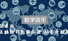 思考一个优质的  如何搭建