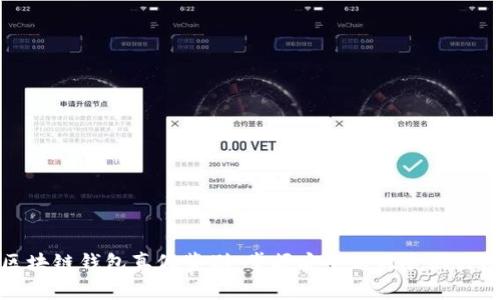 区块链钱包真假鉴别：掌握安全与风险的关键