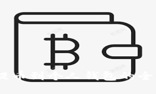 USDT提币到个人钱包的全面指南
