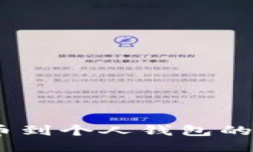 USDT提币到个人钱包的全面指南