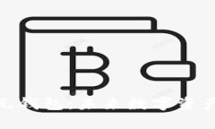 : 区块链元钱包：未来数字