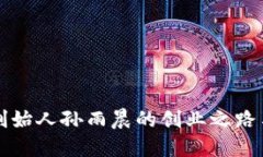 探寻TP钱包创始人孙雨晨的
