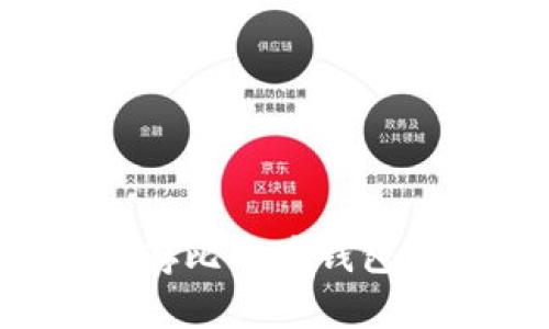 如何安全地保存比特币钱包文件：全面指南