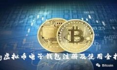 Tng虚拟币电子钱包注册及