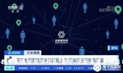  探索区块链硬件钱包：安