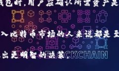   比特币数字钱包APP官网下