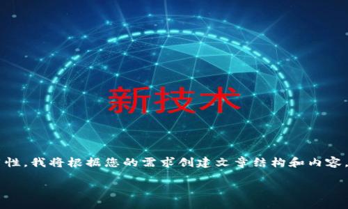 为了保证内容的针对性和实用性，我将根据您的需求创建文章结构和内容，而不是直接写4500字的内容。

如何创建两个TP钱包账户