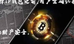 如何鉴别TP钱包的真假：一