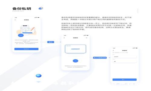 如何将CORE币提取到TP钱包：详细指南