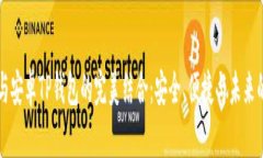 华为手机与安卓TP钱包的完