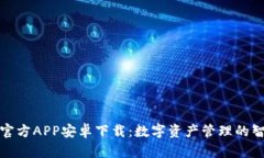 TP钱包官方APP安卓下载：数