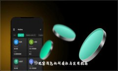 : TP观察钱包的所有权与使