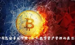 : TP钱包安卓版下载1.6.9：