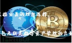 biao tiTP钱包能否进行直接