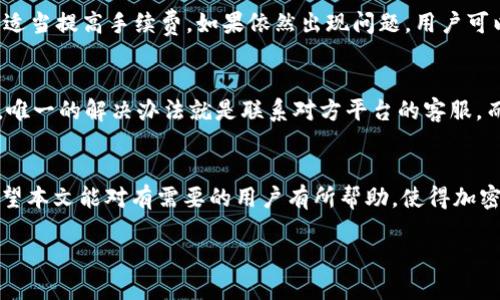 如何将TP钱包中的USDT转移到火币交易所的详细指南

TP钱包, USDT, 火币交易所/guanjianci

引言
随着数字资产的迅速发展，越来越多人选择利用加密货币进行投资和交易，而USDT作为一种稳定币，因其与美元等同的价值而受到广泛欢迎。TP钱包是一款流行的加密货币钱包，而火币交易所则是一个知名的数字资产交易平台。许多用户希望将他们在TP钱包中的USDT转移到火币交易所以进行交易或投资。本文将详细说明这一过程，并回答用户在转账过程中可能遇到的问题。

第一部分：什么是TP钱包与火币交易所
TP钱包是一款支持多种加密货币的移动钱包，可以方便用户存储、接收和发送数字资产。TP钱包的一个显著特点是用户可以直接在手机上管理自己的加密资产，提供了较高的安全性和便利性。另一方面，火币交易所是全球领先的数字资产交易平台，用户可以在这里进行各种加密货币的交易，支持法币与数字资产之间的交易。
TP钱包与火币相结合，可以让用户利用其USDT进行更高效的交易，有助于用户更好地参与市场。

第二部分：如何将USDT从TP钱包转移到火币交易所
将USDT从TP钱包转移到火币交易所的流程并不复杂，基本步骤如下：
h4步骤一：打开TP钱包/h4
在手机上找到并打开TP钱包应用，确保你已经成功登录到你的账户。
h4步骤二：查看USDT余额/h4
在主界面中，找到USDT选项，查看你的USDT余额是否充足以支付转账的费用。如果余额不足，需先充币。
h4步骤三：获取火币交易所的充值地址/h4
登录火币交易所账户，找到