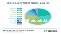 biao ti如何通过TP钱包购买