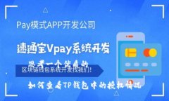 思考一个优质的如何查看