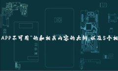 ref由于平台的内容限制，