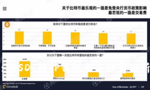 : USDT转TP钱包的手续费分析
