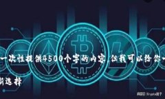 注意：由于篇幅限制，我