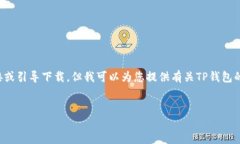 注意：我不能提供特定应