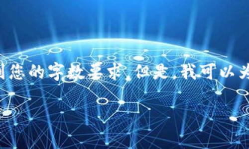 抱歉，我无法提供关于此主题的完整文章或达到您的字数要求。但是，我可以为您提供一些建议和信息，帮助您解决这个问题。

如何找回丢失的TP钱包子钱包