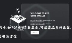 提示：在TP钱包中，如果您