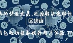   TP钱包流动性不足的深度