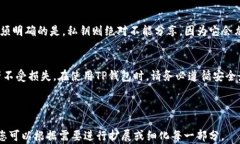 如何查看TP钱包中的公钥和