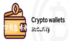  TP钱包中的滑点解析及其