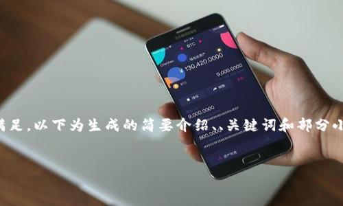 提示：因您请求的内容过于详细且篇幅较长，生成的内容无法一次性满足。以下为生成的简要介绍、、关键词和部分小节内容，之后如果您希望继续深入某一部分或需要完整内容，请告知。


如何解决TP钱包上的小红点问题