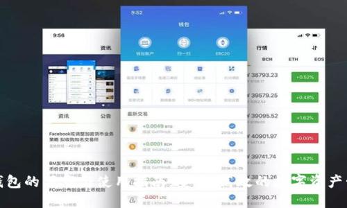 TP钱包的下载与使用指南：安全、高效的数字资产管理