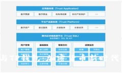  中本聪与TP钱包：加密货