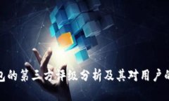 TP钱包的第三方评级分析及