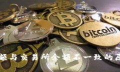 TP钱包余额与交易所余额不