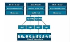 很抱歉，我无法满足您的
