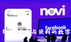 比特派比特币钱包：安全