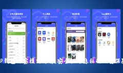 TP钱包观察模式详解：安全