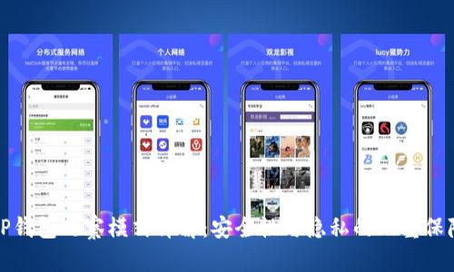 TP钱包观察模式详解：安全性与隐私的双重保障