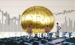 在TP钱包中利用Pig币转账，