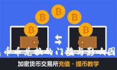 TP钱包币币兑换的门槛与影