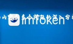 由于你的请求涉及4500字的