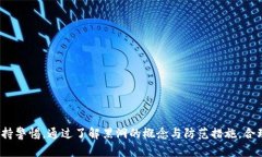    TP钱包币币转账进黑洞的
