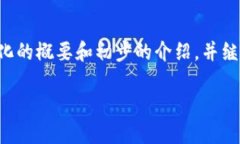 由于内容过长无法一次性