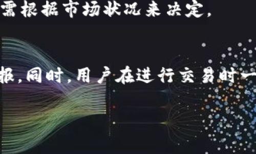    如何通过TP钱包购买猪币的流程详解  / 
 guanjianci  TP钱包, 猪币, 加密货币购买  /guanjianci 

一、引言
在加密货币市场日益增长的背景下，越来越多的投资者开始关注各种数字资产，其中包括猪币（Pig Token）。作为一种新兴的加密货币，猪币以其独特的社区驱动和可爱形象吸引了众多投资者的关注。而TP钱包作为一种便捷、安全的数字货币钱包，受到了广泛的使用和认可。本文将详细介绍如何通过TP钱包购买猪币的流程，并回答一些相关的问答。

二、TP钱包介绍
TP钱包是一款功能强大的数字货币钱包，支持多种主流加密货币的存储和交易。它的界面友好，用户体验良好，可以满足不同层次用户的需求。TP钱包不仅支持简单的数字货币存取，还提供了去中心化交易所的功能，用户可以直接在钱包内进行交易，免去了一些传统交易所的繁琐步骤。此外，TP钱包还具备良好的安全性，提供了多重保护措施，确保用户的资产安全。

三、猪币简介
猪币（Pig Token）是一种基于区块链技术的新兴加密货币，致力于构建一个以社区为中心的生态系统。猪币的设计初衷是为了支持特定的慈善项目和公益事业，因此它在很多社区中获得了支持。猪币的团队注重透明度，定期公布项目进展，并与社区成员保持良好的沟通，增强了用户的信任度。

四、TP钱包购买猪币的流程
购买猪币的流程其实相对简单，主要分为以下几个步骤：

h4步骤一：下载并安装TP钱包/h4
首先，用户需要从官方网站或各大应用商店下载并安装TP钱包。安装完成后，用户需创建一个新的钱包账户。

h4步骤二：完成钱包设置/h4
在创建完钱包后，用户需进行必要的设置，例如备份助记词、设置密码等。这些步骤非常重要，能够有效保障用户的资产安全。

h4步骤三：充值USDT/h4
为了购买猪币，用户首先需要在TP钱包中充值USDT。用户可以通过其他交易平台购买USDT，然后将其转入TP钱包。具体操作是在TP钱包中找到接收USDT的地址，然后在其他平台进行转账。

h4步骤四：进入去中心化交易所/h4
在TP钱包中，用户可以找到去中心化交易所（DEX）的入口。进入后，用户可以选择要交易的币种，其中包括猪币。

h4步骤五：进行交易/h4
在去中心化交易所界面，用户需要选择将USDT兑换成猪币，输入兑换数量后进行交易。在确认交易费用后，用户可以提交交易申请，这样就完成了购买猪币的过程。

h4步骤六：查看资产/h4
交易完成后，用户可以在TP钱包的资产页面查看自己持有的猪币。用户也可以随时选择转账、卖出等操作。

五、可能相关的问题

h4问题一：TP钱包安全吗？/h4
TP钱包被广泛认为是一款安全的数字货币钱包，但安全性也取决于用户的使用习惯。首先，TP钱包采取了多种安全措施，例如私钥不存储在服务器上，用户的资产通过去中心化的方式得到保护。此外，用户需保持助记词和密码的安全，避免在公共场合使用钱包或连接不安全的网络，从而降低被盗风险。

h4问题二：为什么选择猪币而非其他加密货币？/h4
选择猪币通常是基于其独特的社区价值和潜在的回报。猪币与许多传统加密货币相比，更加注重社区参与和项目透明度，且发行量有限，进而形成价格支撑。此外，猪币在公益项目上的创新应用，也是许多投资者选择它的理由之一。

h4问题三：如何判断猪币的投资风险？/h4
投资猪币需谨慎，关键在于评估项目的可行性、团队的背景和市场需求。用户可以通过跟踪猪币的社交媒体动态、社区反馈和市场趋势，来判断项目的健康状况。同时，用户应了解加密市场的波动性，合理分配投资比例，避免因盲目跟风而产生的风险。

h4问题四：TP钱包支持哪些其他加密货币？/h4
TP钱包不仅支持猪币，还支持多种主流数字货币，如比特币（BTC）、以太坊（ETH）、瑞波币（XRP）等，且不断适应市场变化引入新币种。这使得TP钱包兼具多功能性和灵活性，能够满足不同用户的需求。

h4问题五：购买猪币后如何管理资产？/h4
购买完猪币后用户需合理管理资产，包括定期查看价格波动、参与社区讨论、关注项目进展等。在TP钱包中，用户可随时选择转账、兑换或卖出猪币，保持持币或灵活操作需根据市场状况来决定。

六、结论
通过TP钱包购买猪币的流程相对简单，用户只需按照步骤进行设定和交易。虽然加密货币市场投资风险较高，但通过选择合适的平台和币种，投资者可以获得可观的回报。同时，用户在进行交易时一定要注意安全，合理管理自己的资产。希望本文对大家了解TP钱包和猪币的购买有所帮助。 

结合本文内容，用户可以在加密货币世界中找到自己的投资机会，同时提高对市场的理解和把控。无论是新手还是资深投资者，做好功课都是成功的第一步。