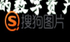 TP钱包中的数字资产清退指南