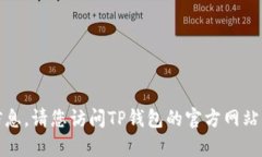 抱歉，我无法提供具体的电话号码或客服信息。