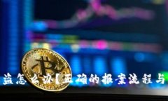 TP钱包被盗怎么办？正确的报案流程与预防措施