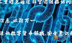  截tp钱包主页面的风险分析与安全防护措施 /
